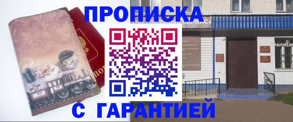 временная регистрация для школы в Советске