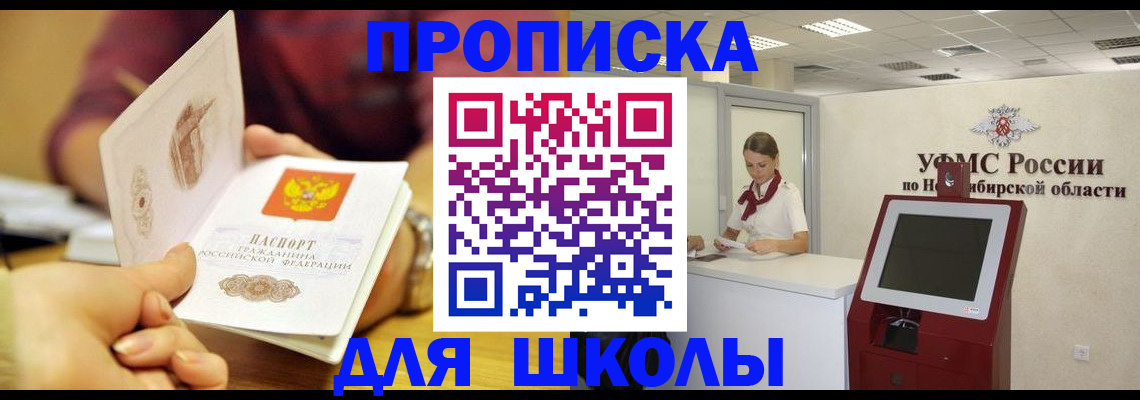 прописка законно в Советске